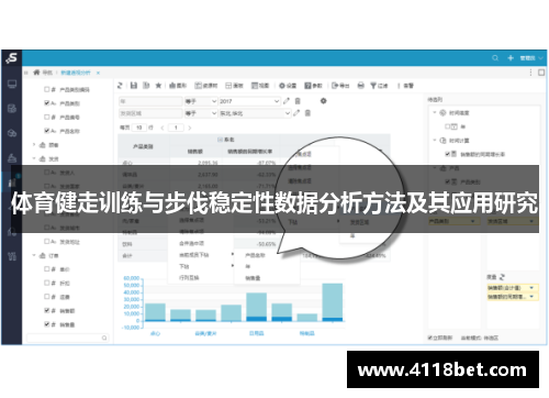 体育健走训练与步伐稳定性数据分析方法及其应用研究